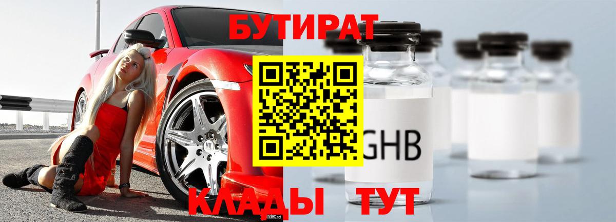 БУТИРАТ BDO 33% Кулебаки