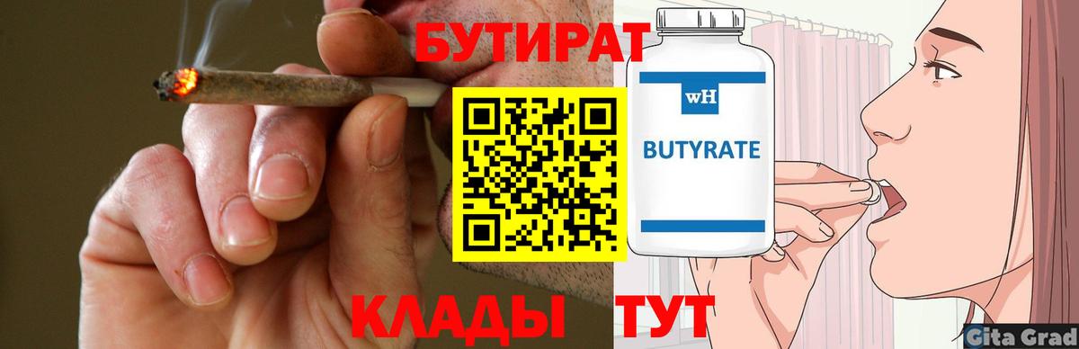 Кулебаки  Бутират  Вход с VPN  БУТИРАТ буратино 