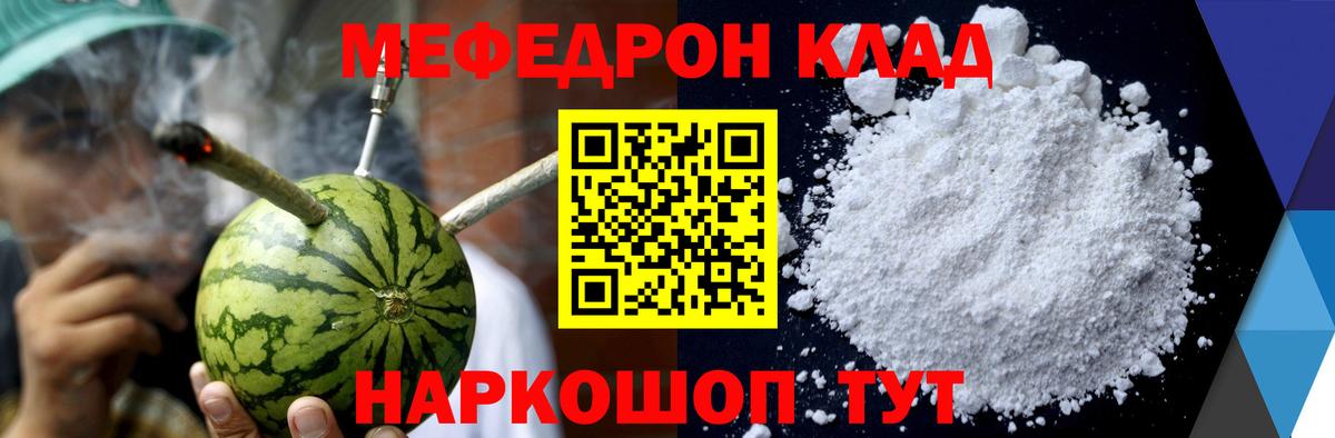 Меф мяу мяу мука Кулебаки