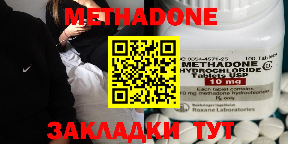 Метадон methadone Кулебаки