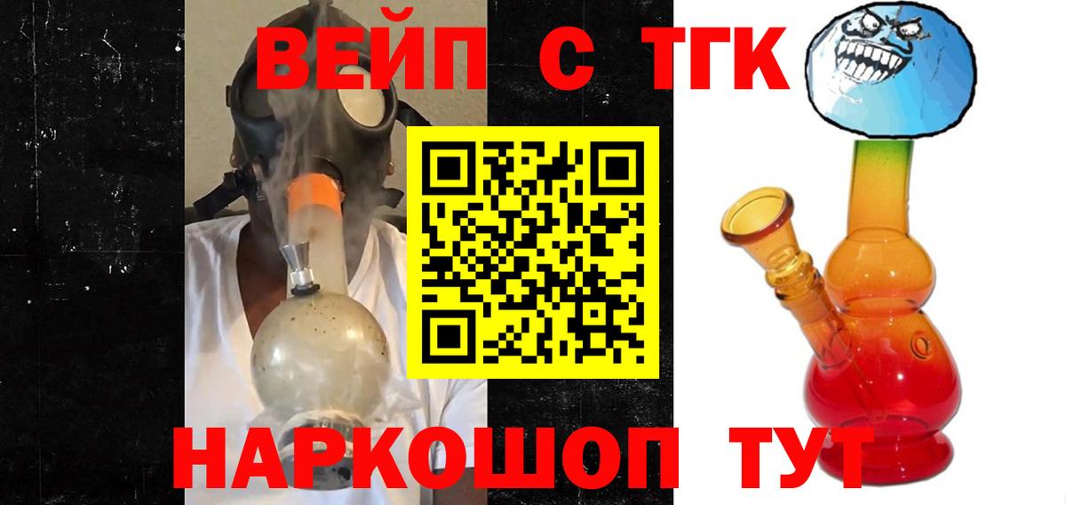 ТГК вейп Кулебаки